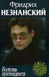 Книга Болезнь претендента