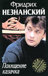 Книга Прощение славянки